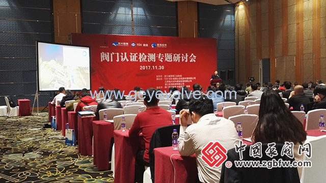 閥門認(rèn)證檢測(cè)專題研討會(huì)在溫州隆重召開 閥門認(rèn)證檢測(cè)專題研討會(huì)在溫州隆重召開